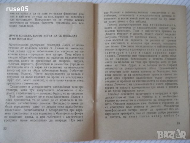 Книга "Венерически болести - Асен Бонев" - 32 стр., снимка 6 - Специализирана литература - 36973159