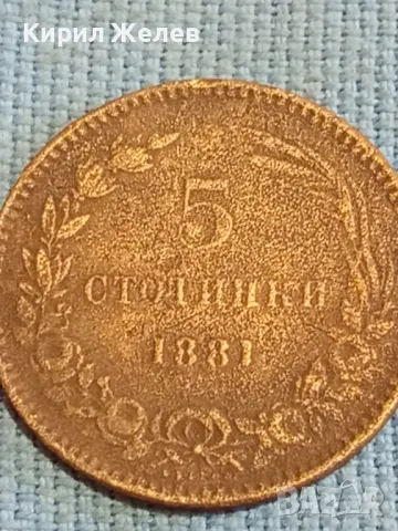 Рядка монета 5 стотинки 1881г. Княжество България уникат за КОЛЕКЦИЯ 48223, снимка 4 - Нумизматика и бонистика - 47879471