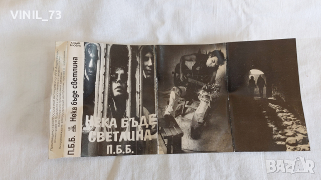 Подуене Блус Бенд - Нека бъде светлина, снимка 2 - Аудио касети - 44763914
