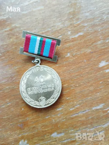 Орден 40 години от победата на хитлерофашизма НРБ 1945-1985