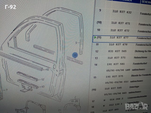 1L0837477**NEU**SEAT TOLEDO Оригинално уплътнение на прозореца ляво външно 92-99, снимка 6 - Части - 31897526