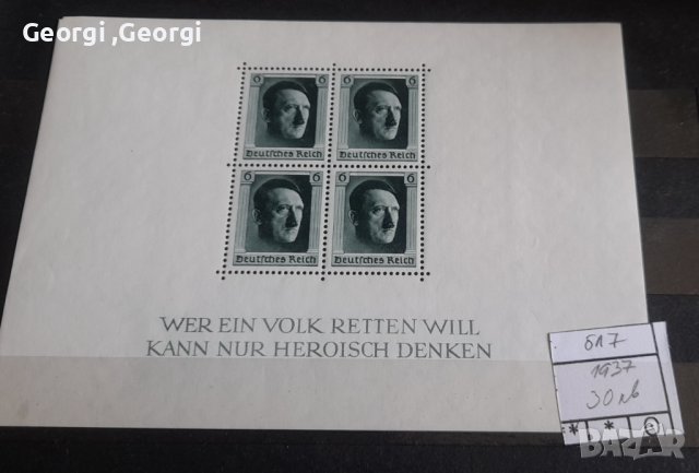 Германия Трети Райх пощенски марки 