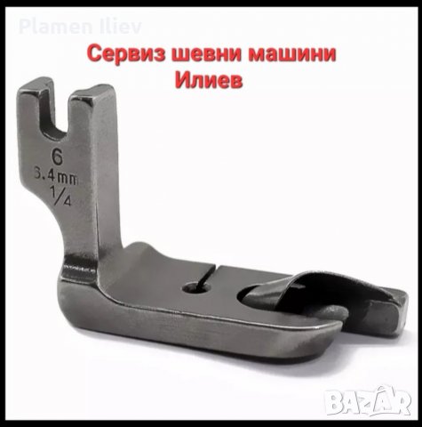 Крачета за подгъв домашна шевна машина , снимка 2 - Резервни части за машини - 38758441