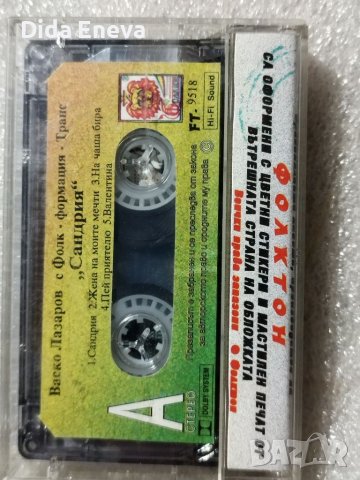 Аудио касетки  с всякаква музика, снимка 9 - Аудио касети - 38819590