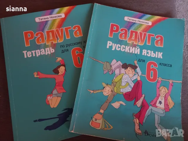 Ученик и учебна тетрадка по Руски език Радуга