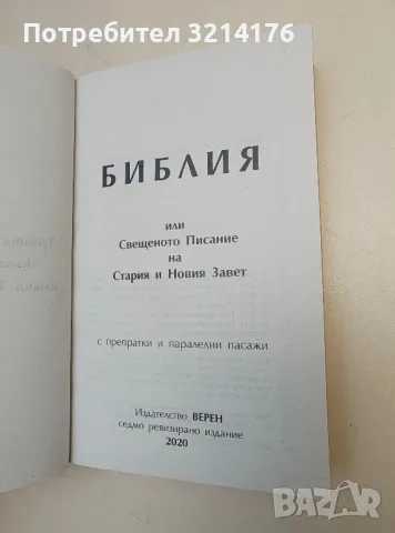 Книга на пророчествата. Част 1: Бъдеще на страх - Джон Хоуг, снимка 3 - Специализирана литература - 49620625