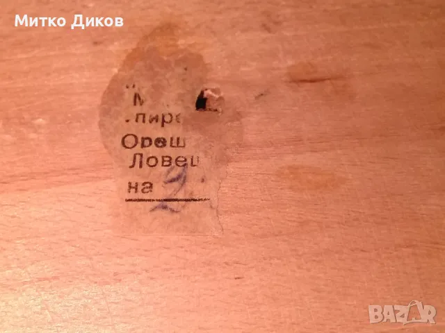 Чиния дървена за стена на Троянският манастир от Орешак фи 150мм, снимка 7 - Декорация за дома - 49105815