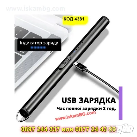 Електрическа плазмена запалка за свещи - КОД 4381, снимка 6 - Запалки - 50206055