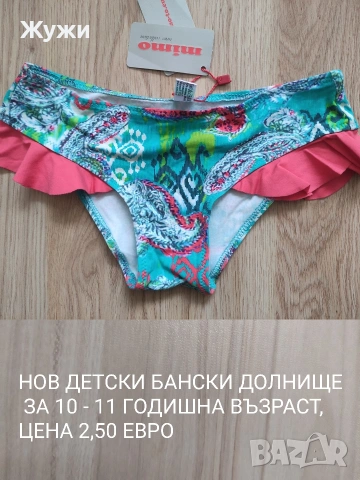 НАМАЛЕНИЕ 10%.НОВИ ДЕТСКИ БАНСКИ И ШАПКИ