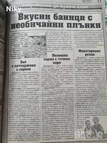 Кулинарно списание Вкусотии в чинии 45 бр., снимка 5 - Списания и комикси - 53052545