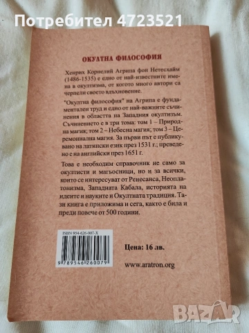 Поредицата окултна философия 3 книги , снимка 3 - Специализирана литература - 53350518