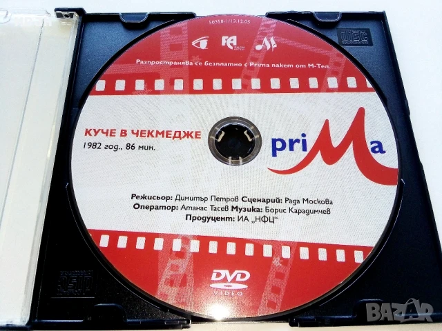 DVD филми  - "Куче в чекмедже" и "Бон шаснс инспекторе", снимка 4 - Български филми - 51331698