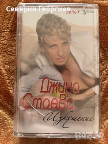 Джина Стоева - Изкушение