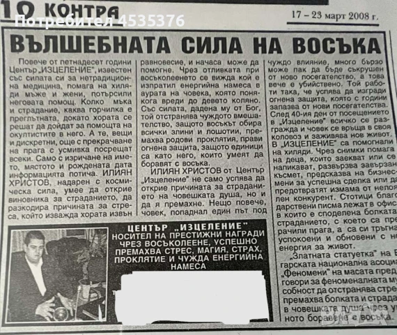 Център Изцеление , снимка 3 - Друго ясновидство - 51045416