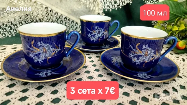 Сетове от зайчар кобалт за кафе 