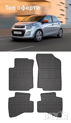 Гумени стелки Frogum съвместими с Citroen C1 2014-2021, Peugeot 108 2014-2021 ,Toyota Aygo 2014-2021, снимка 5 - Аксесоари и консумативи - 48517644