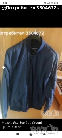 Мъжко Бомбър Яке CROPP!