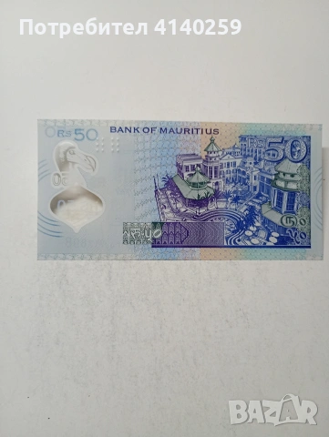 МАВРИЦИЙ БАНКНОТА , снимка 4 - Нумизматика и бонистика - 54023811