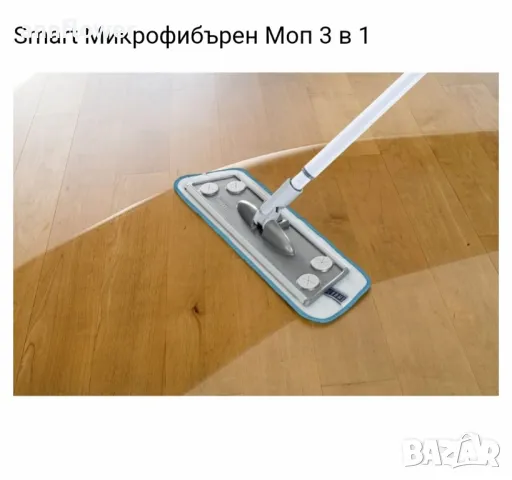 Smart Микрофибърен Moп 3 в 1, снимка 1