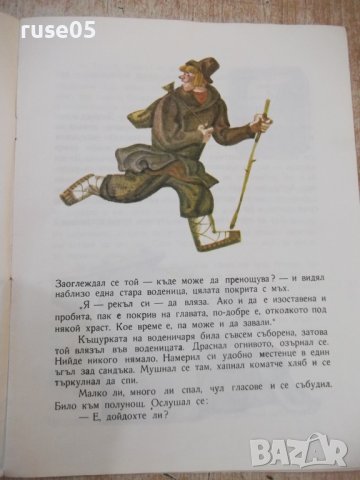 Книга "Приказка за двамата братя - А. Нечаев" - 20 стр., снимка 3 - Детски книжки - 37527916