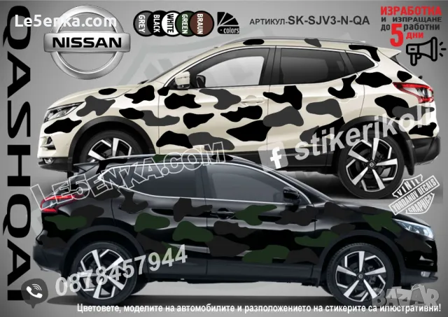 Nissan Titan SK-SJV3-N-TI Кaмуфлаж Офроуд Джип Пикап Лодка Camouflage Off-Road стикери, снимка 8 - Аксесоари и консумативи - 47889465