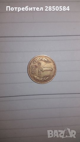 1 стотинка от 1970, снимка 1