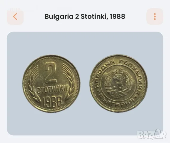 Продавам монети, снимка 5 - Нумизматика и бонистика - 56232879