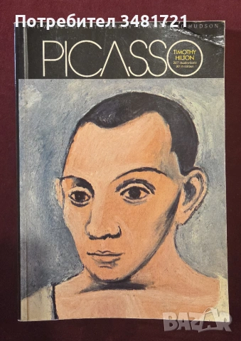 Пикасо - живот и творби / Picasso