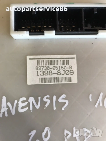 Кутия за предпазители за Toyota Avensis 2.0 D4D (09-2014) 30398-8H19 / 1398-8J09 / 82730-05150-B, снимка 3 - Части - 54216261