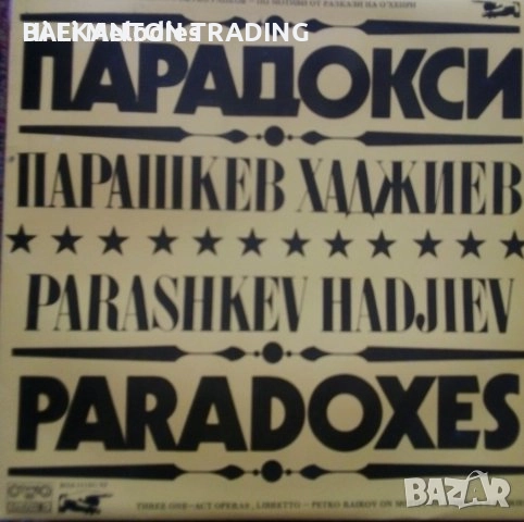 Нови плочи с ОПЕРНА музика по 20 и по 30  лева за брой, снимка 10 - Грамофонни плочи - 32497912