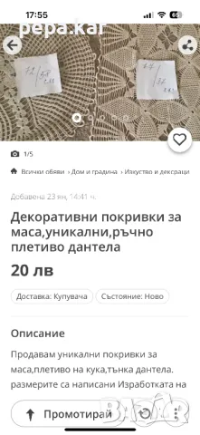 Плетена на кука яки,салфетки , снимка 14 - Други ценни предмети - 47715814