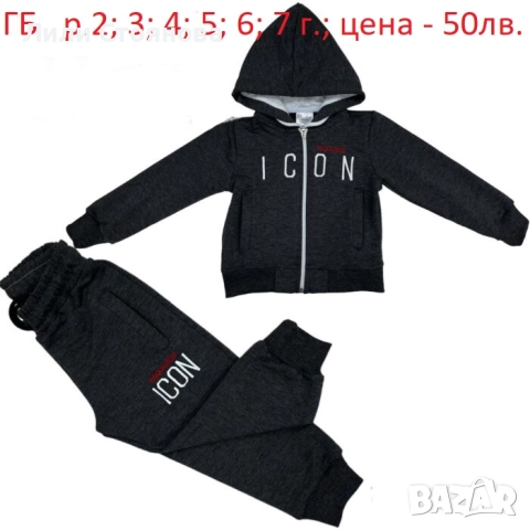 ДЕТСКИ СПОРТНИ ЕКИПИ ЗА МОМЧЕТА, снимка 7 - Детски анцузи и суичери - 51645264