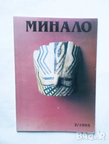 34 списания Минало 1994-2011 г. Тримесечно списание за история, снимка 5 - Списания и комикси - 29297475