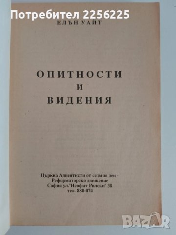 Опитности и видения, снимка 5 - Специализирана литература - 51115897