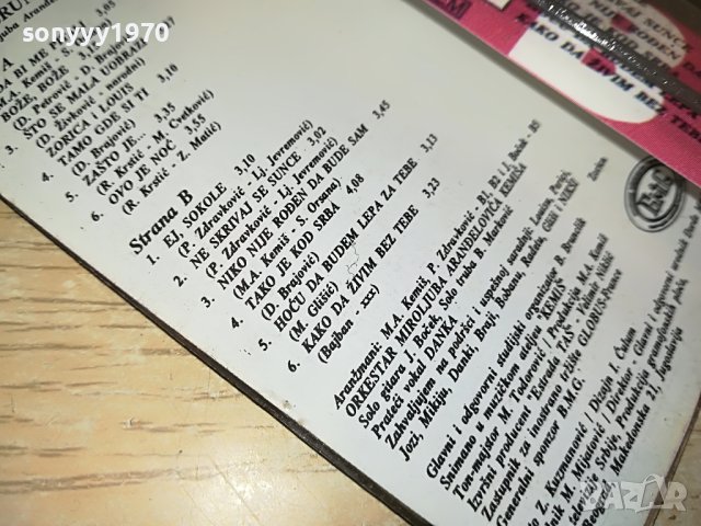 ZORICA BRUNCLIK-КАСЕТА 2005231710, снимка 13 - Аудио касети - 40768589