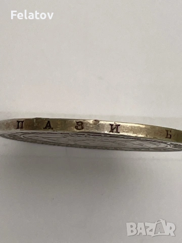 5 лева 1884г., снимка 4 - Нумизматика и бонистика - 53935471