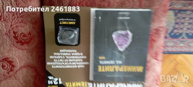 Минералите на Земята брой 2,4,6. Нови., снимка 2 - Колекции - 43675198