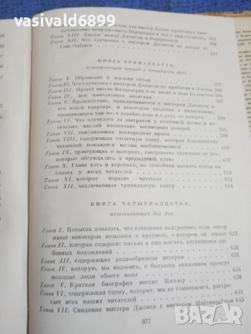 Хенри Филдинг - избрано , снимка 15 - Художествена литература - 51343968
