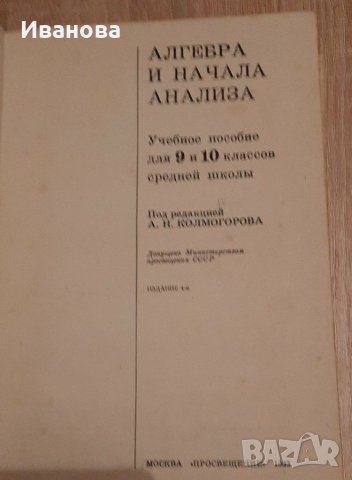 Издания по математика на руски език1976г, снимка 6 - Специализирана литература - 31400560