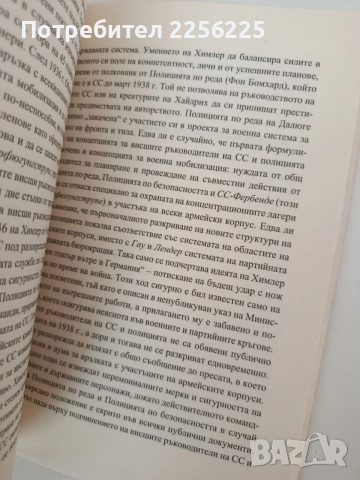 История на СС, снимка 3 - Художествена литература - 54317139