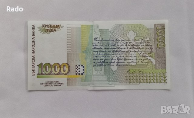 Нова Банкнота(UNC) 1,000 лв 1997г  Хубав Номер (ЯБ0011300), снимка 2 - Нумизматика и бонистика - 44465426