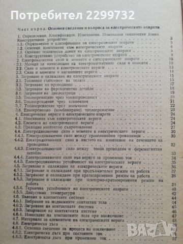 Електрически апарати , снимка 3 - Специализирана литература - 38252653