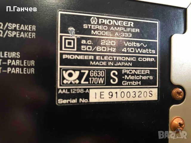 PIONEER A-333 Усилвател перфектен, снимка 4 - Ресийвъри, усилватели, смесителни пултове - 55732782