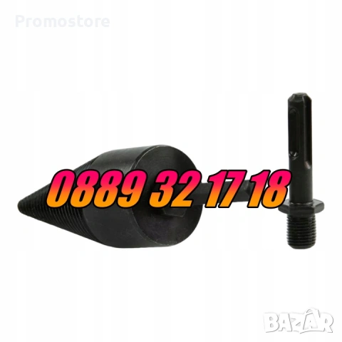 Конус за цепене на дърва за бормашина ф 42 мм, снимка 4 - Други инструменти - 53276813