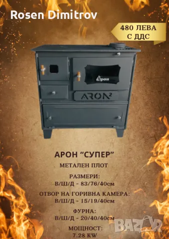 Готварска печка Арон "Супер" с метален плот