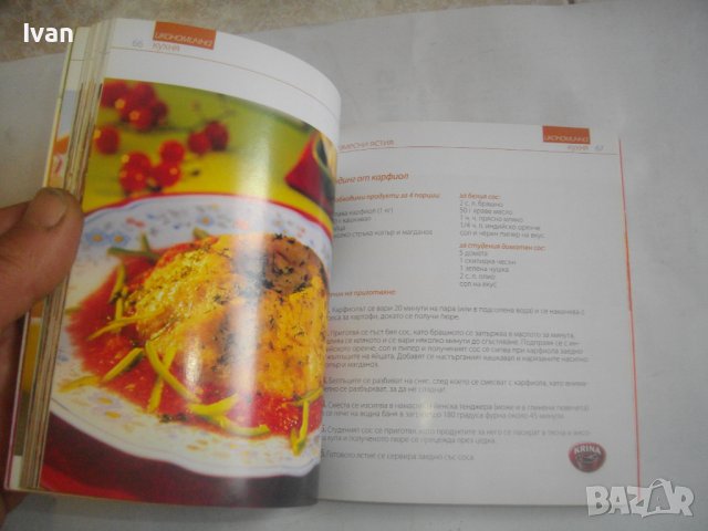 Рецептурник от Бон Апети-"70 Икономични Рецепти"-Гланц 144 стр, снимка 12 - Специализирана литература - 39938925