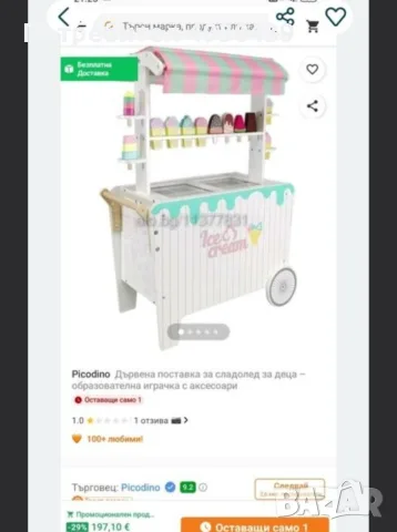 Нова детска дървена количка павилион за сладолед, снимка 4 - Играчки за стая - 56324458
