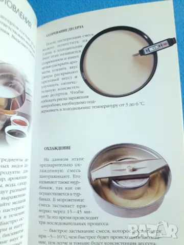 Мороженое Шербетьi и другие холодньie десертьi, снимка 4 - Други - 48776854