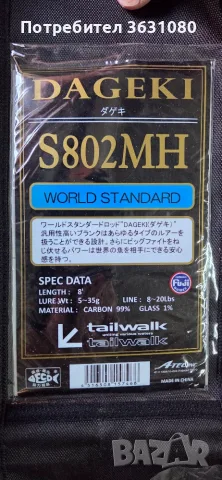 Tailwalk Dageki S802MH, снимка 2 - Въдици - 56333897