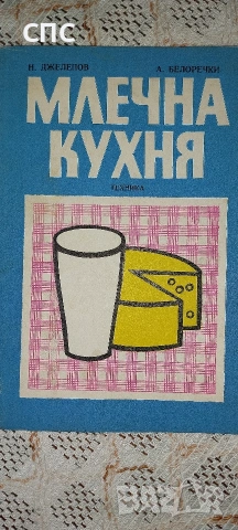 стари готварски книги , снимка 4 - Други - 54017929